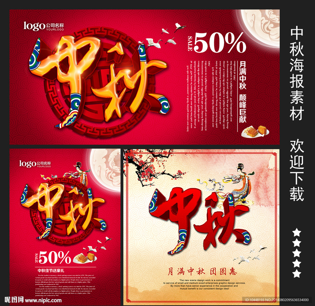 中秋