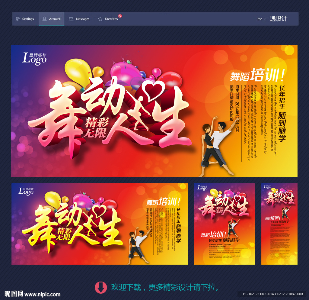 舞蹈