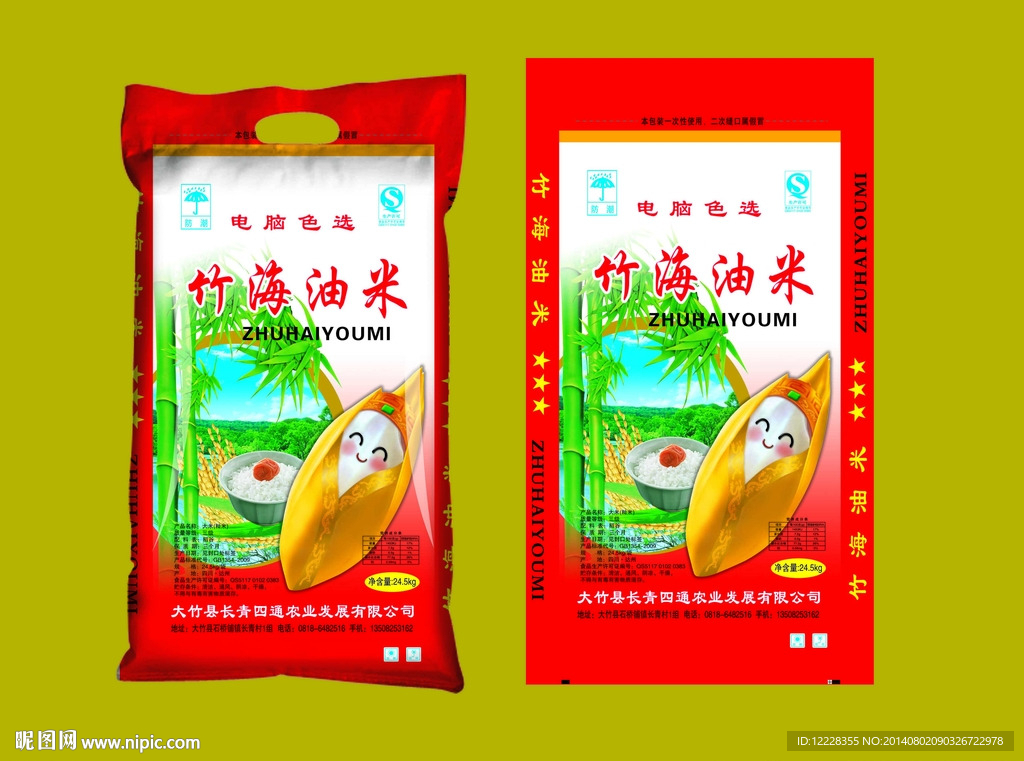 竹海油米包装设计