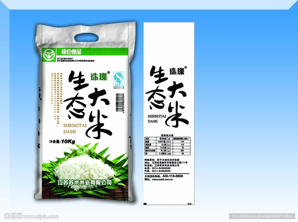生态大米 包装设计
