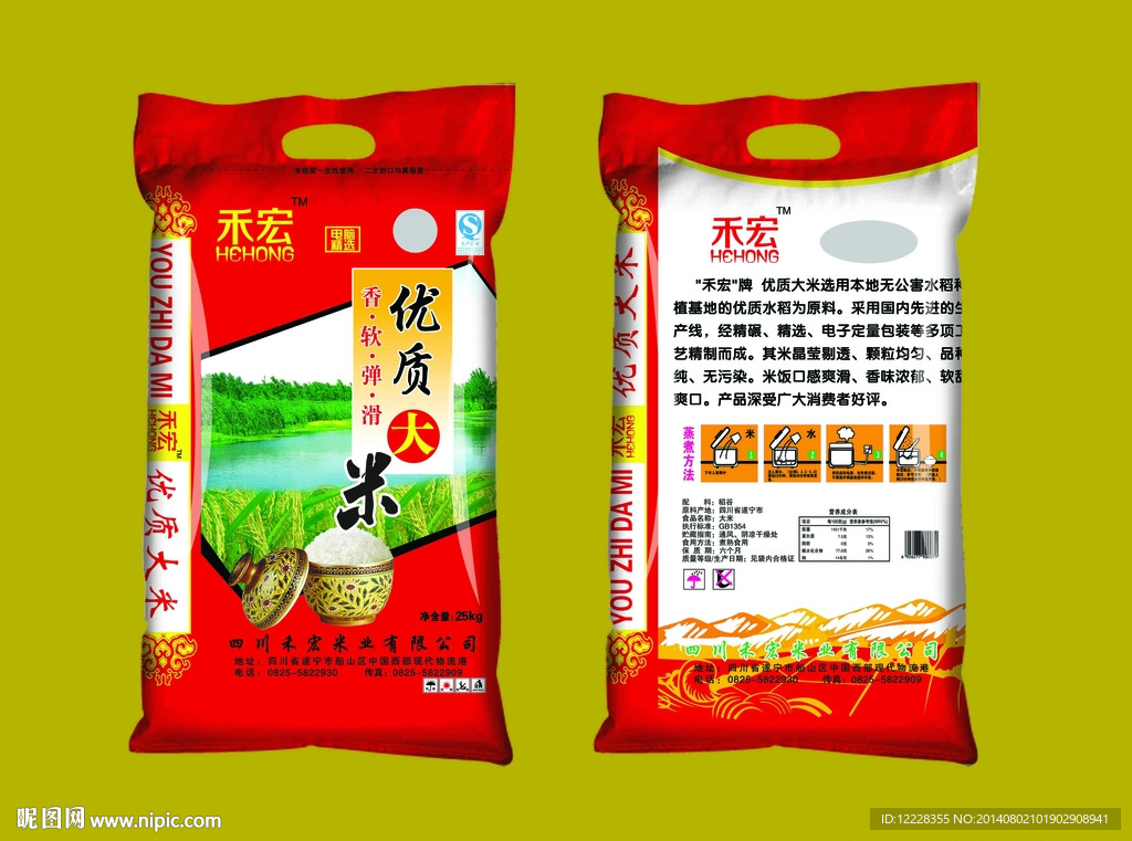 禾宏优质大米