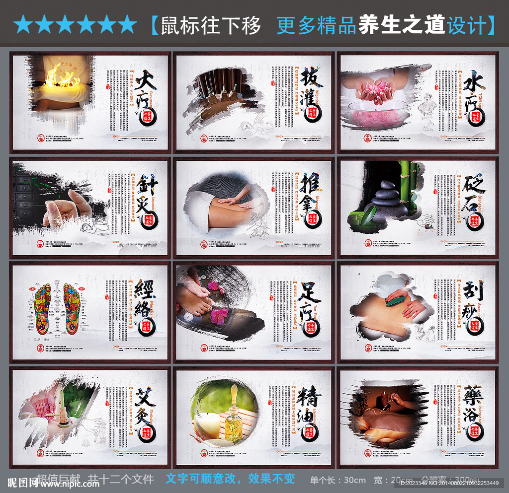 养生之道展板