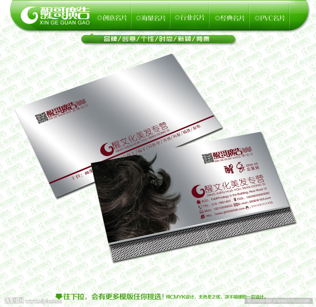 美发名片
