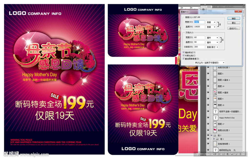 母亲节主题海报