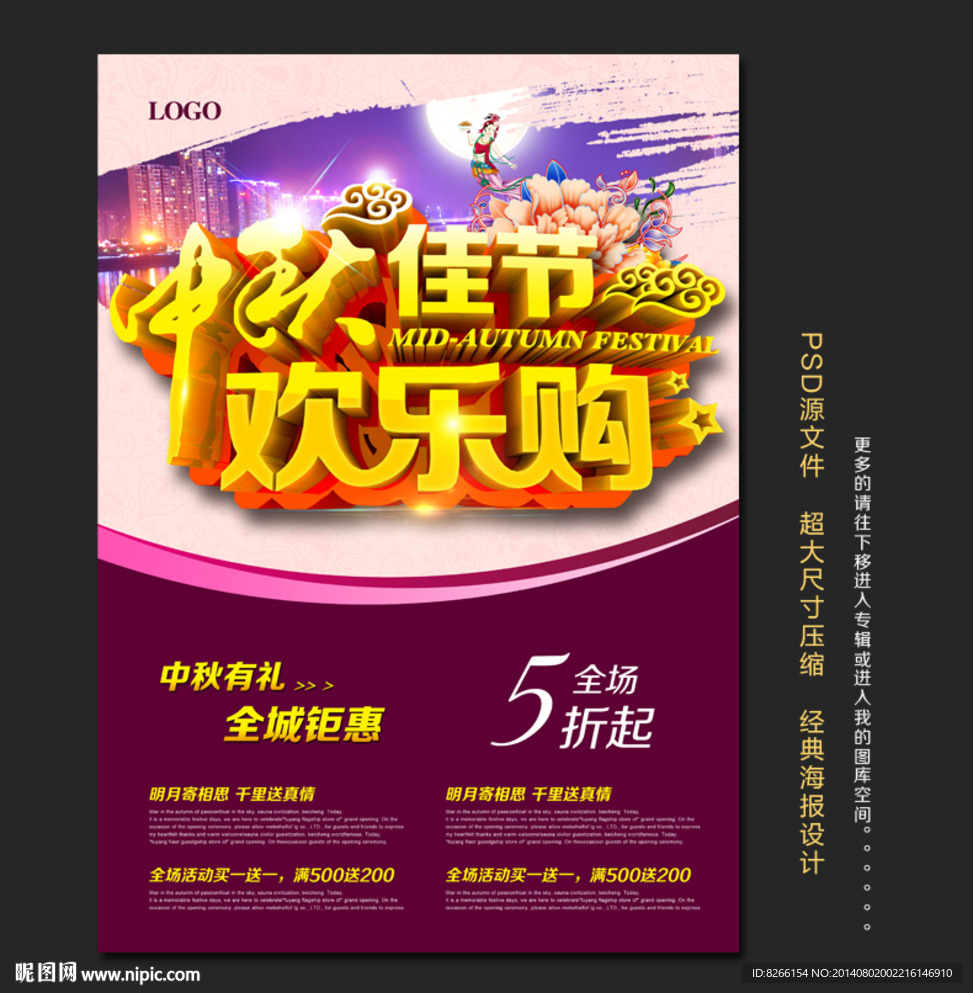 中秋节海报