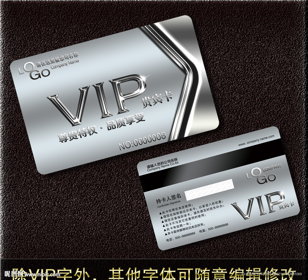 高档VIP卡