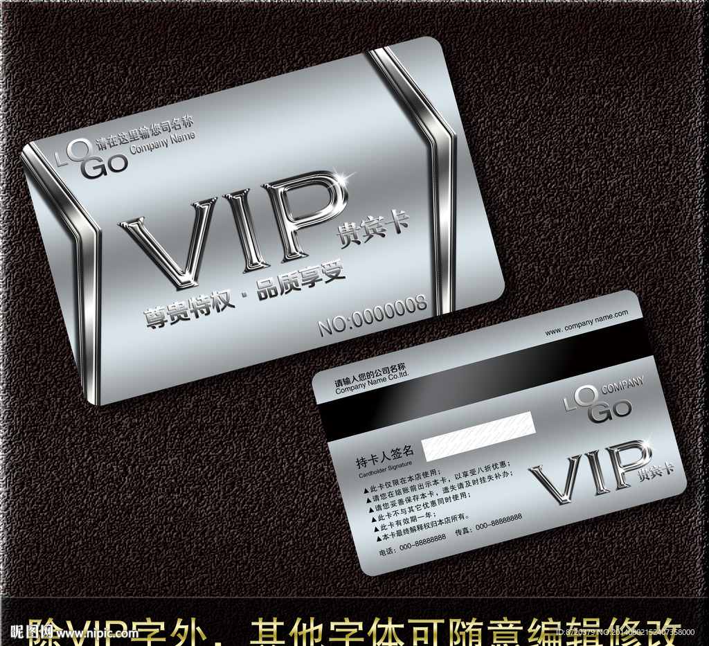 高档VIP卡