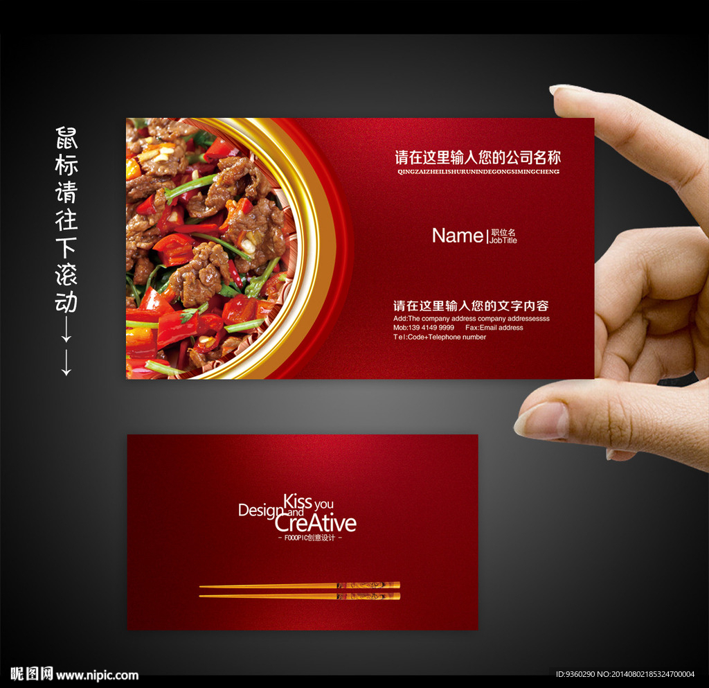 餐饮名片