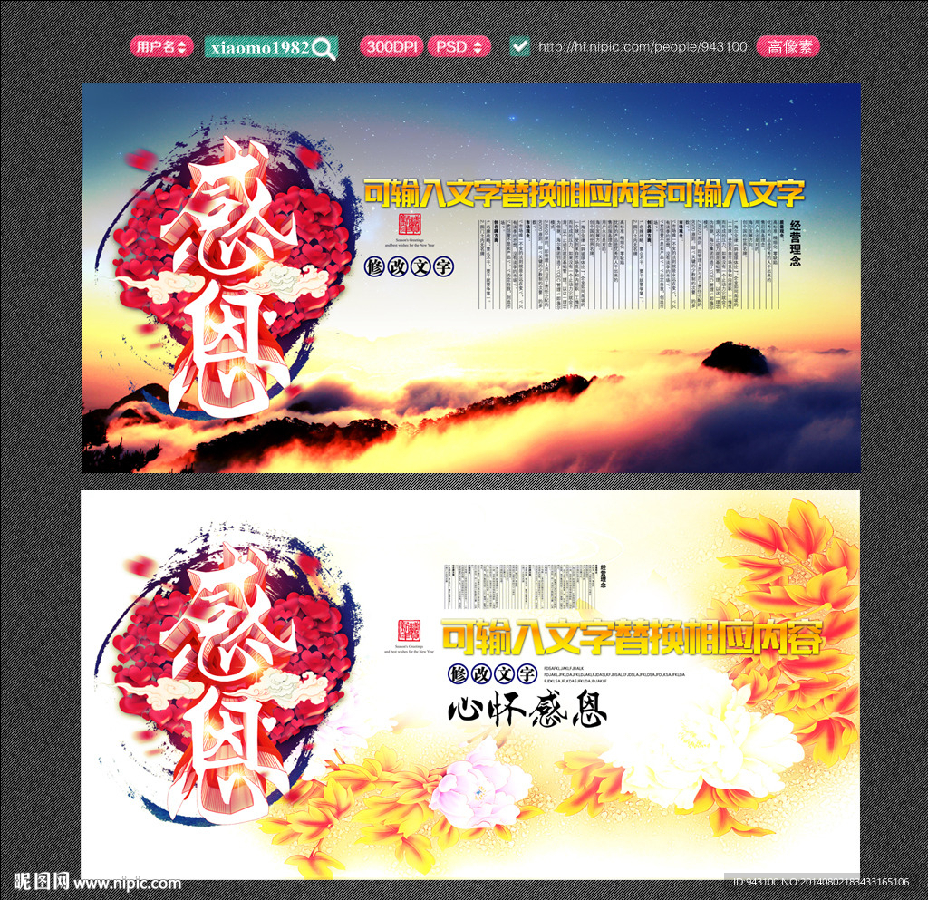 感恩海报企业文化墙