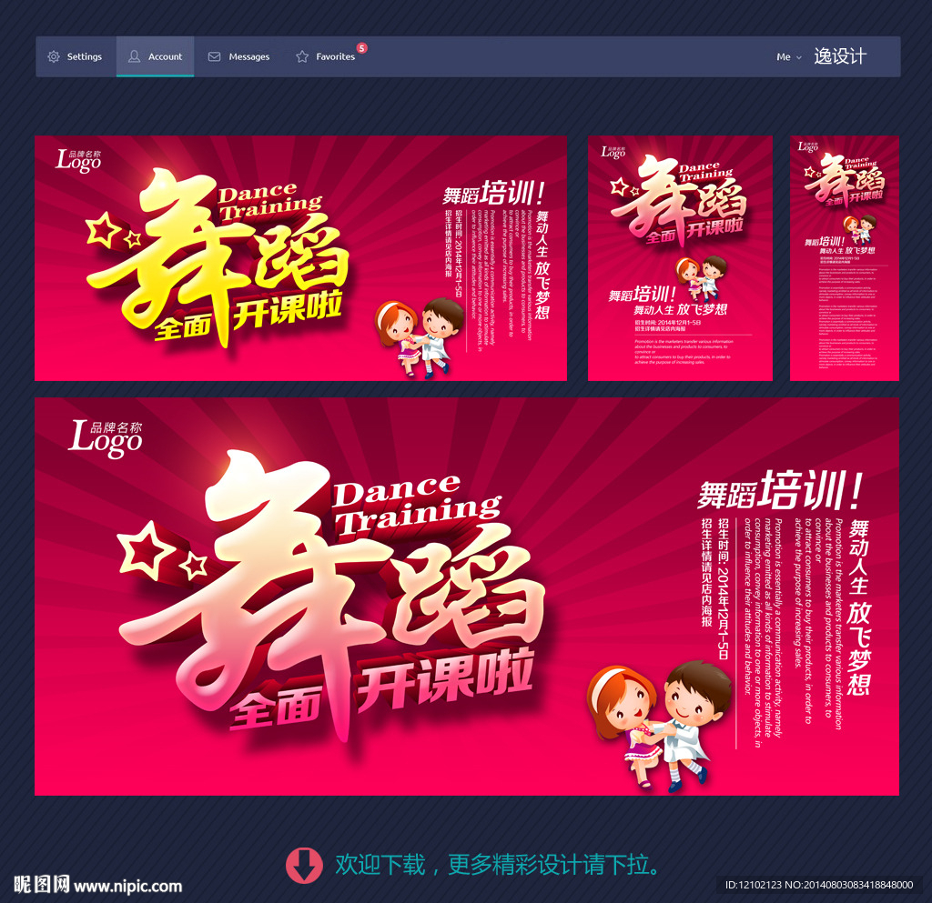 舞蹈