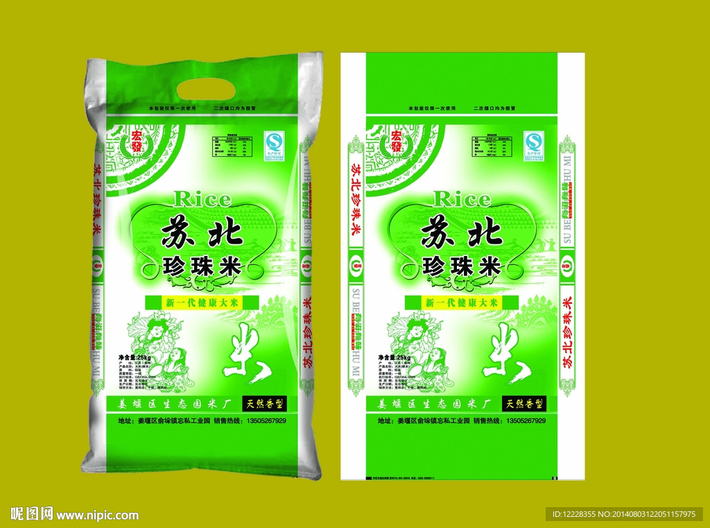 珍珠米 米包装设计