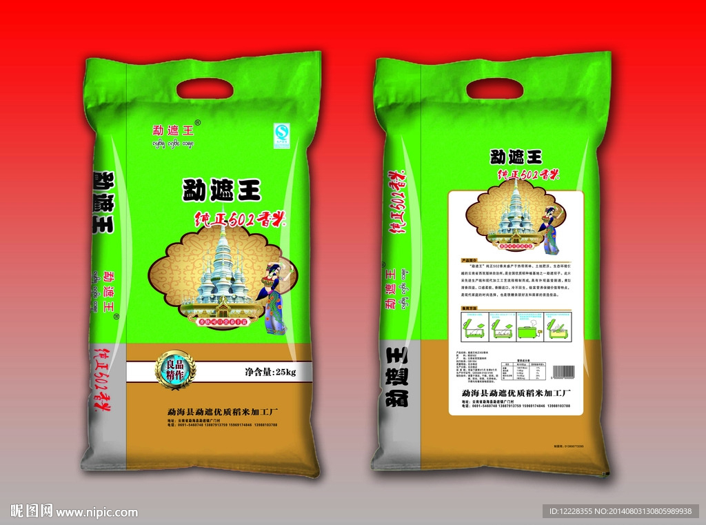 勐遮王纯正502香米