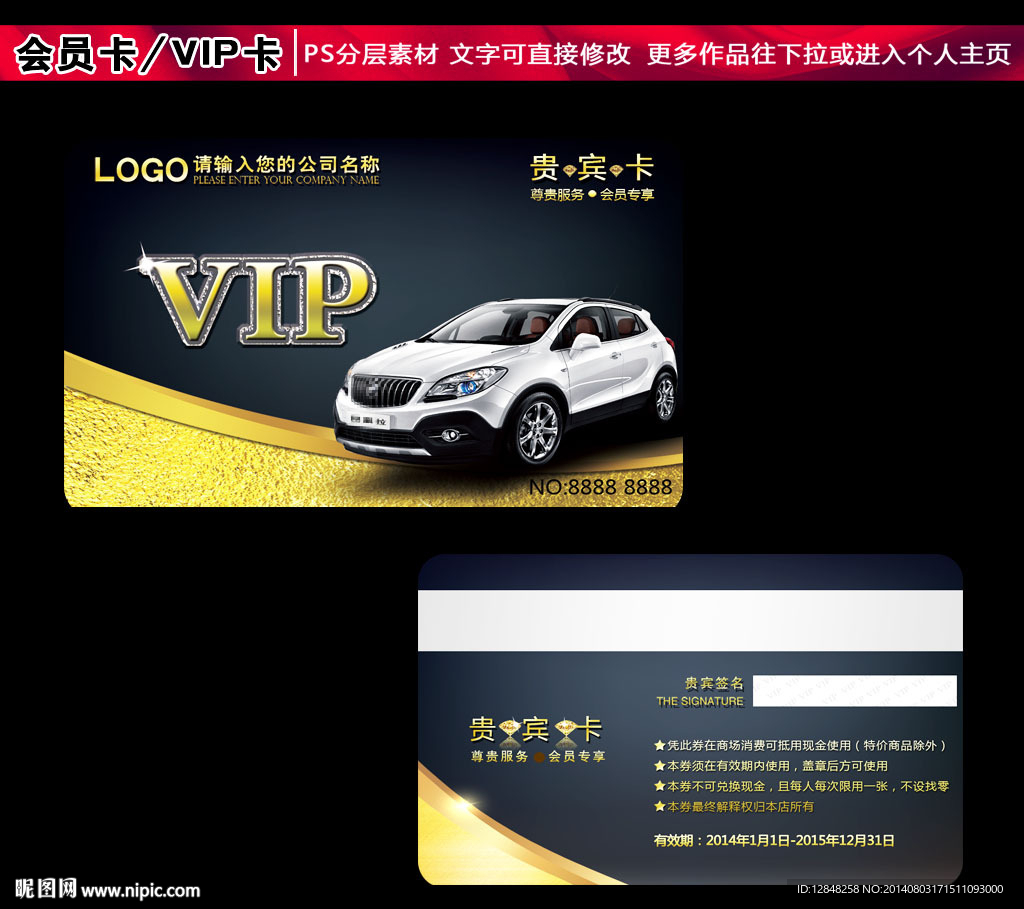 汽车VIP会员卡