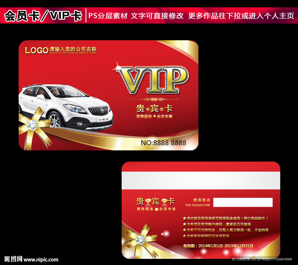 汽车vip会员卡
