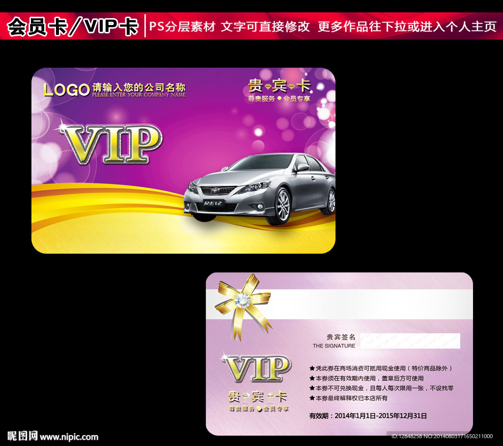 汽车vip会员卡