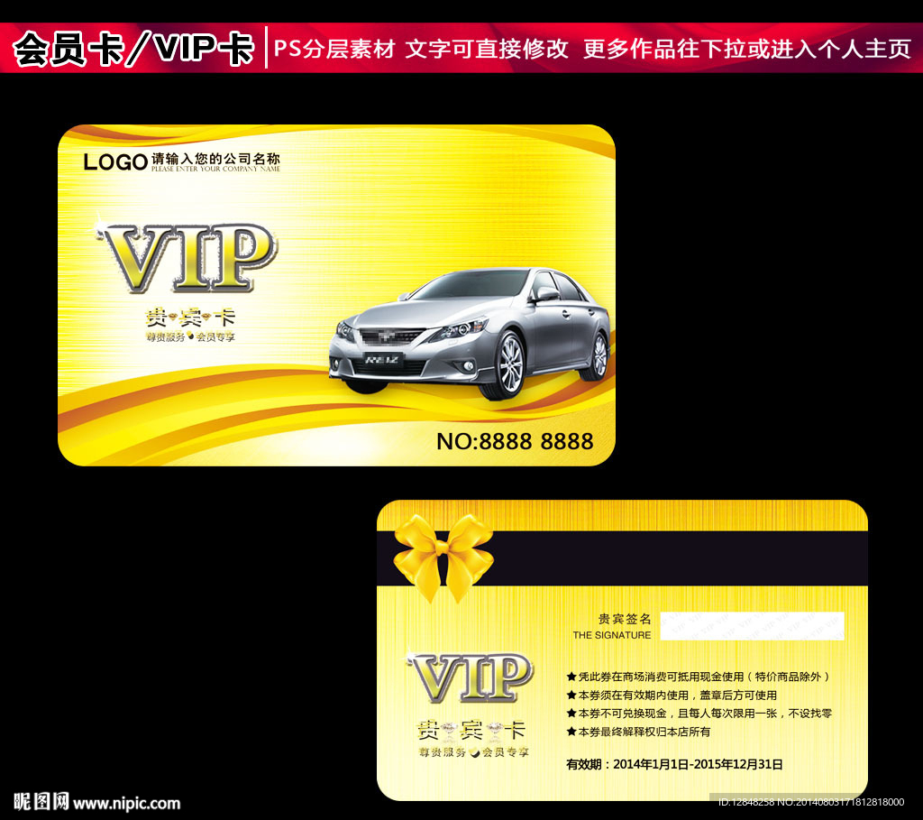 汽车会员卡