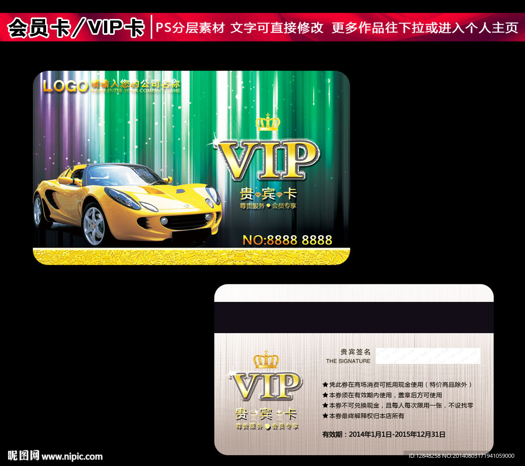 汽车会员卡