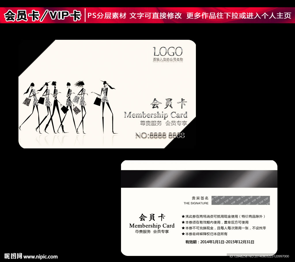 服装会员卡