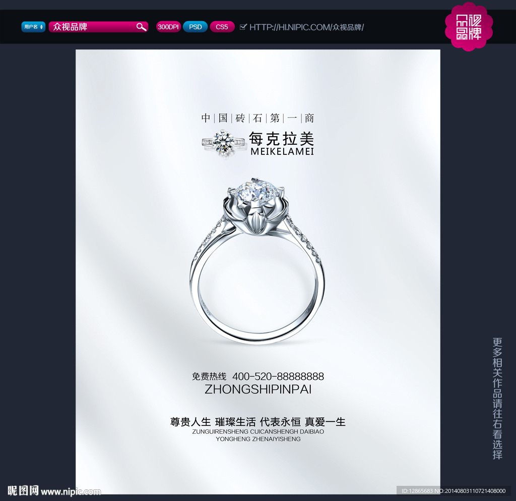 珠宝广告