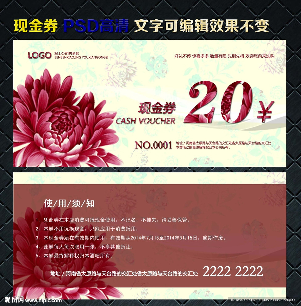 现金券