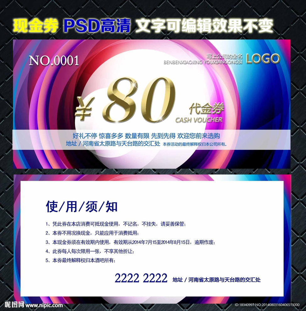 代金券