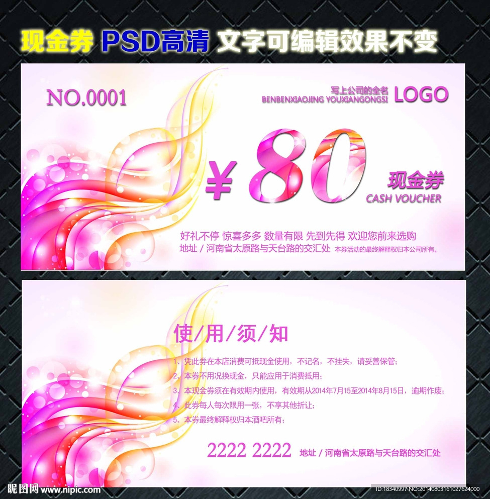 现金券