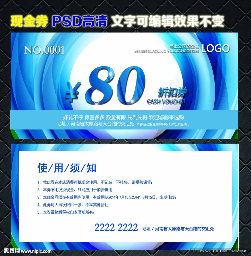折扣券