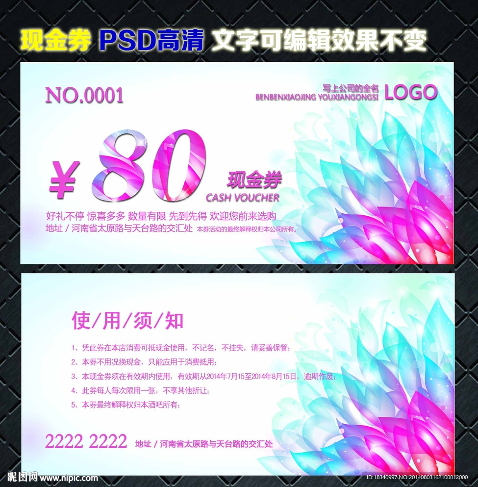 现金券