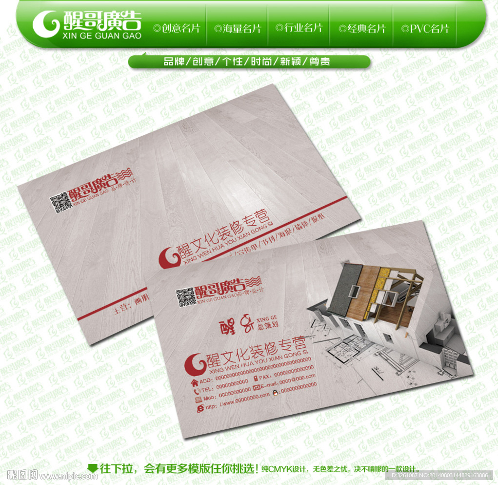 装修名片