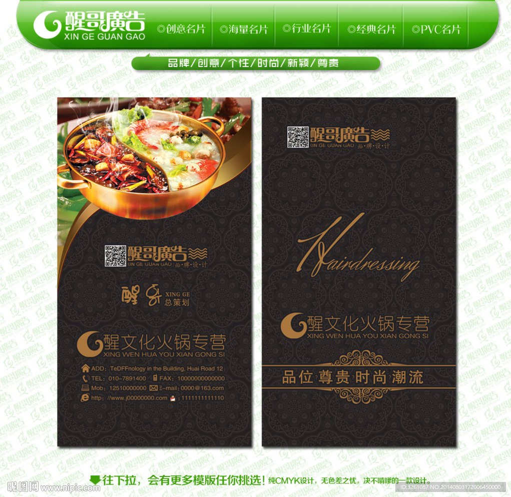 火锅名片