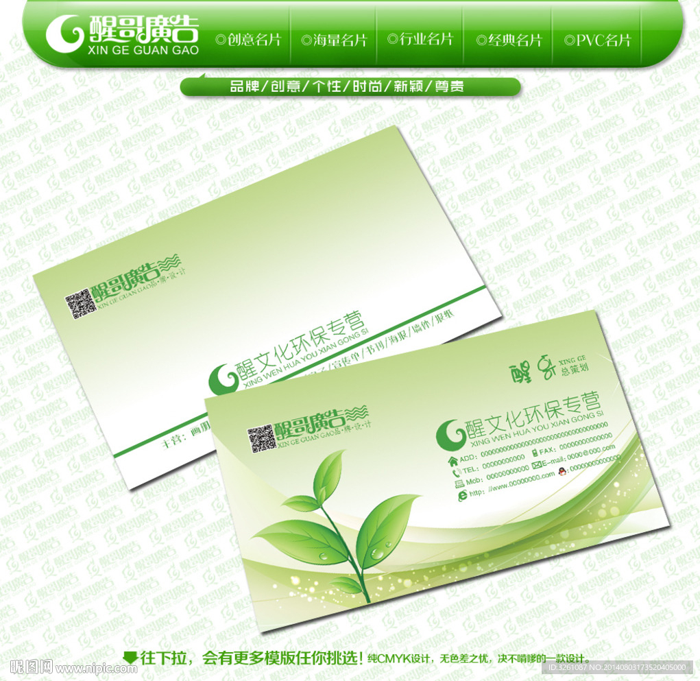 环保名片