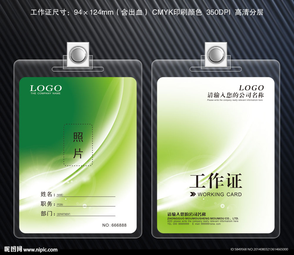 工作证