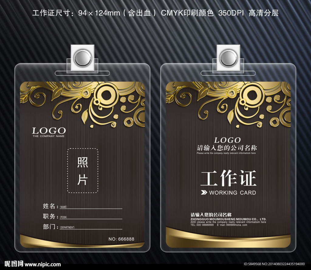 工作证
