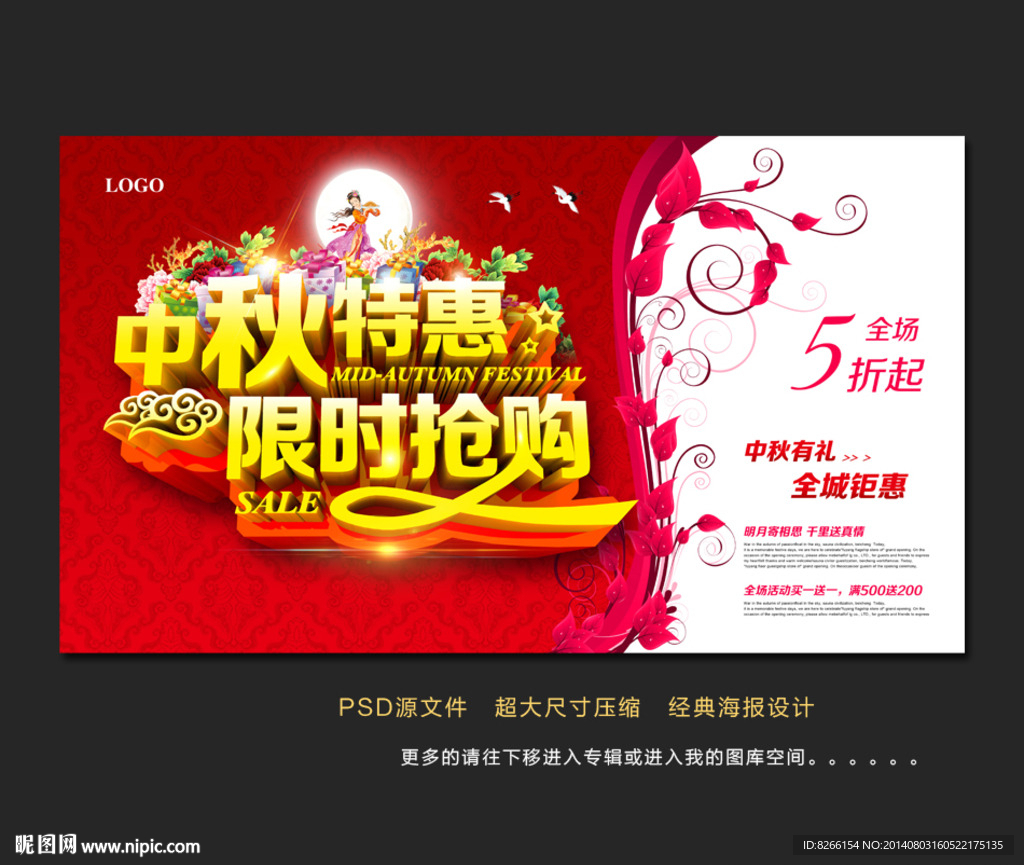 中秋节