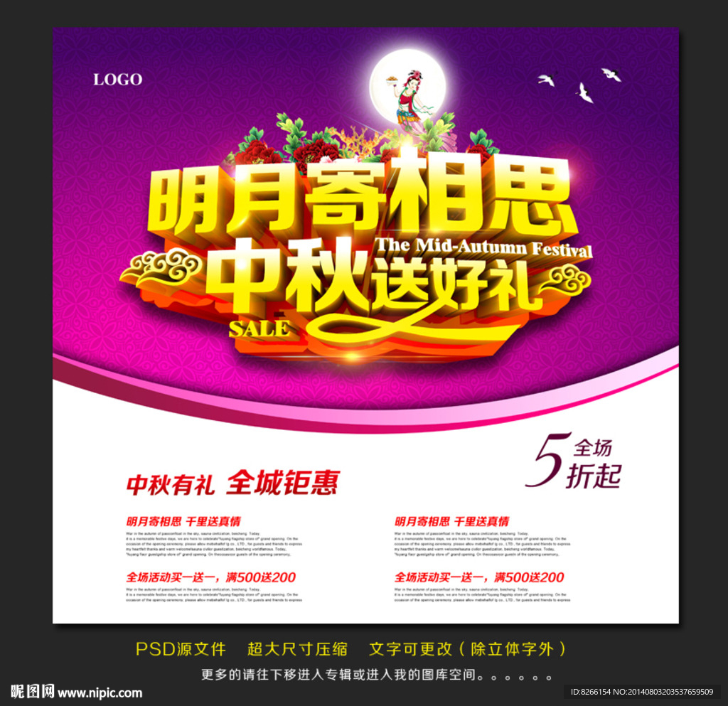 中秋节促销海报