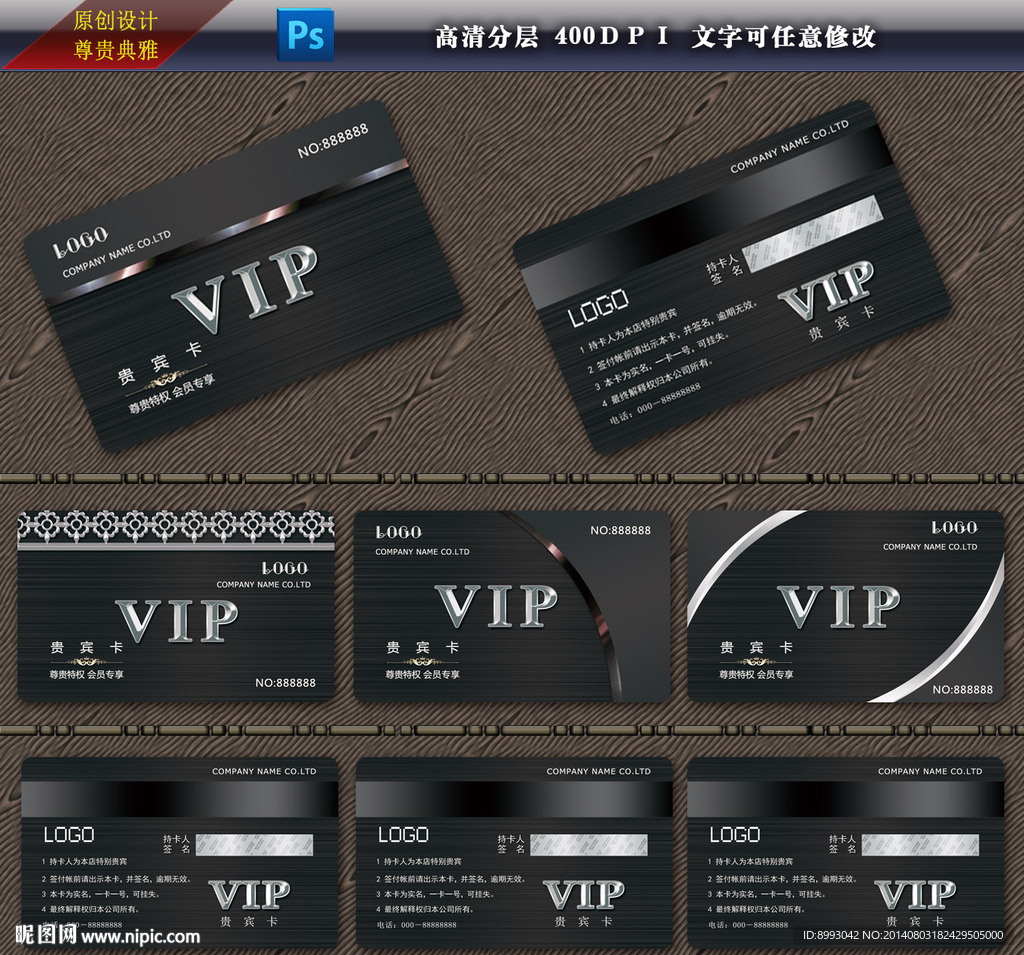 高档会员卡