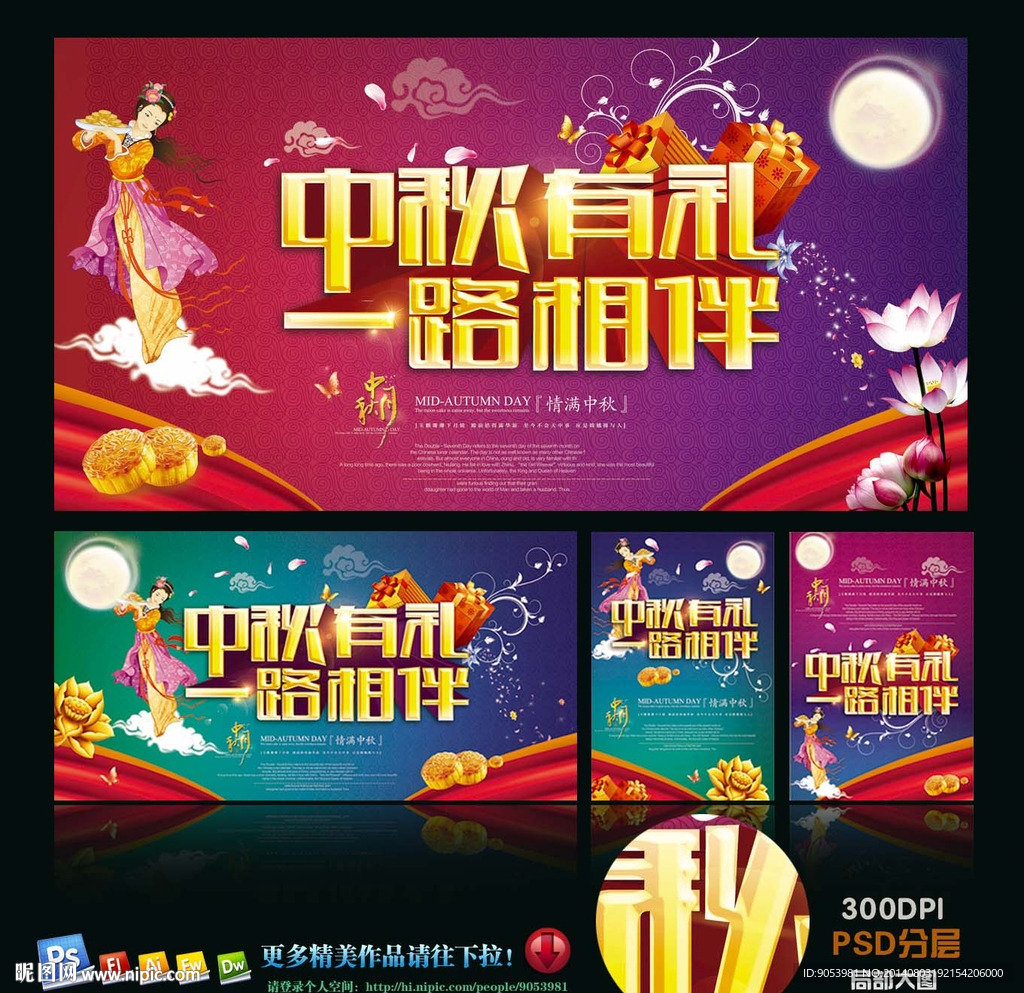 中秋海报
