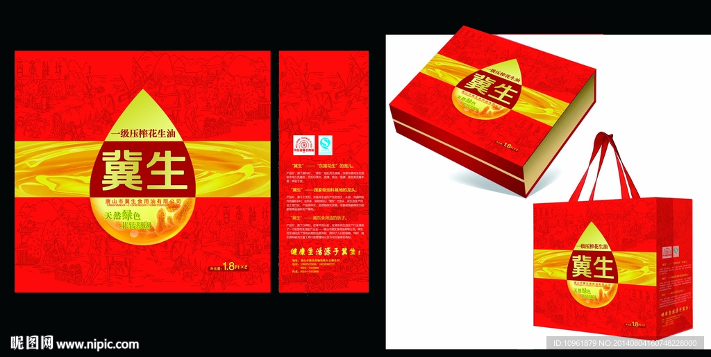 花生油礼盒 包装箱设计