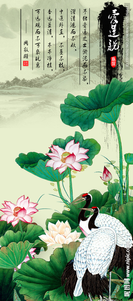爱莲说