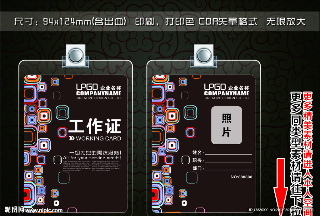 工作证