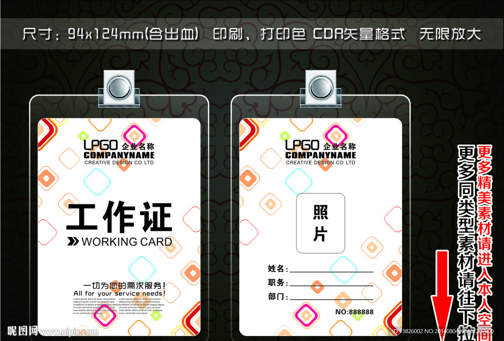 工作证