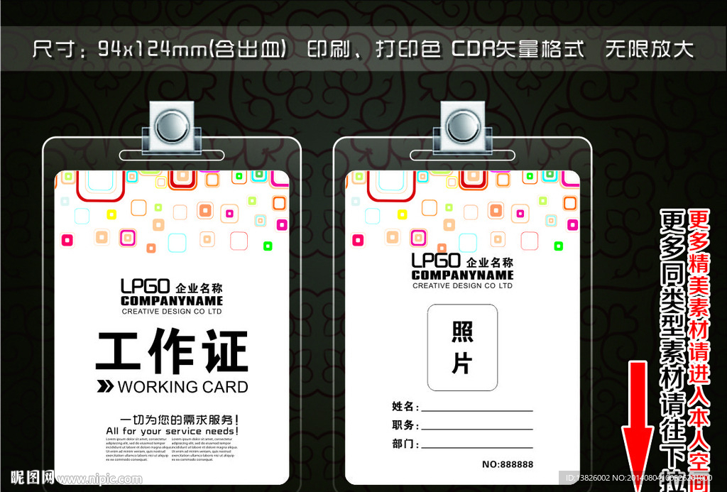 工作证
