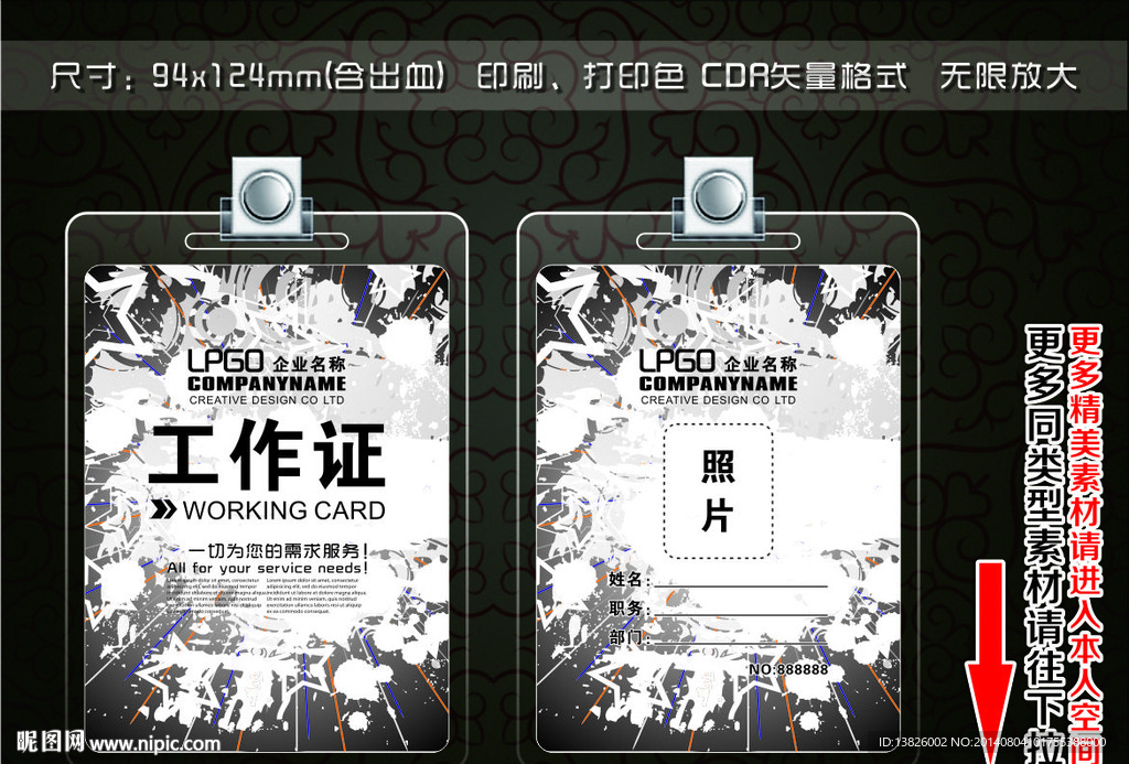 工作证