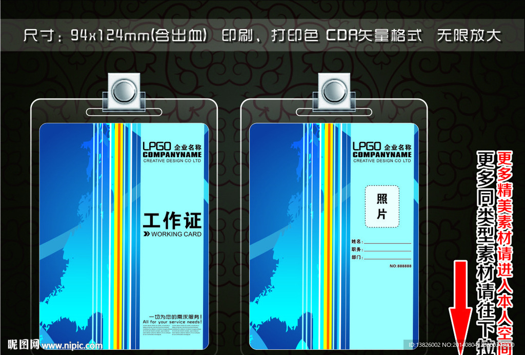 工作证