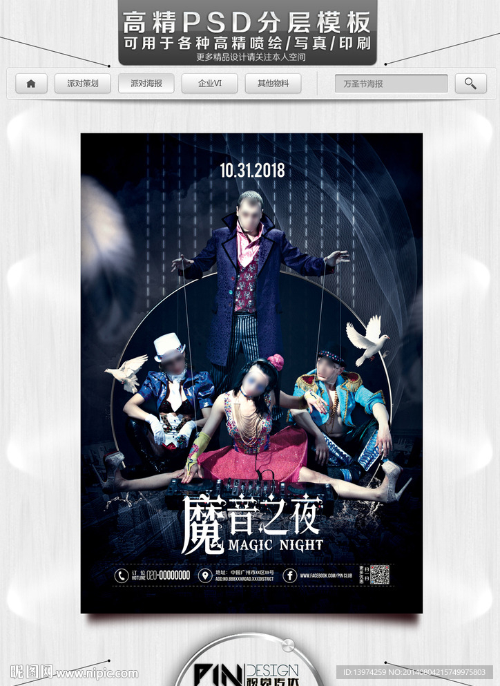 酒吧魔音之夜