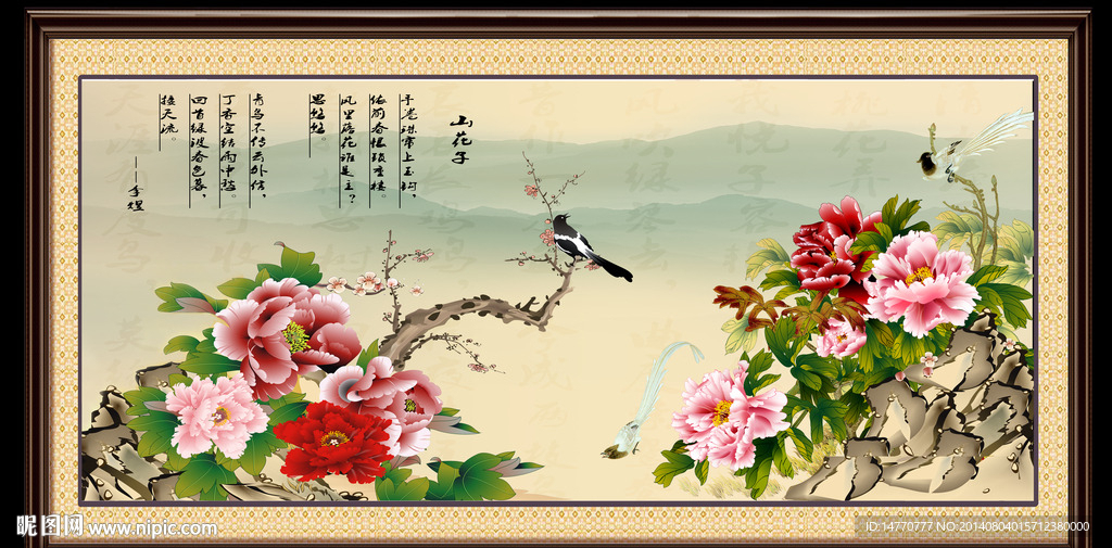 花开富贵 花鸟图