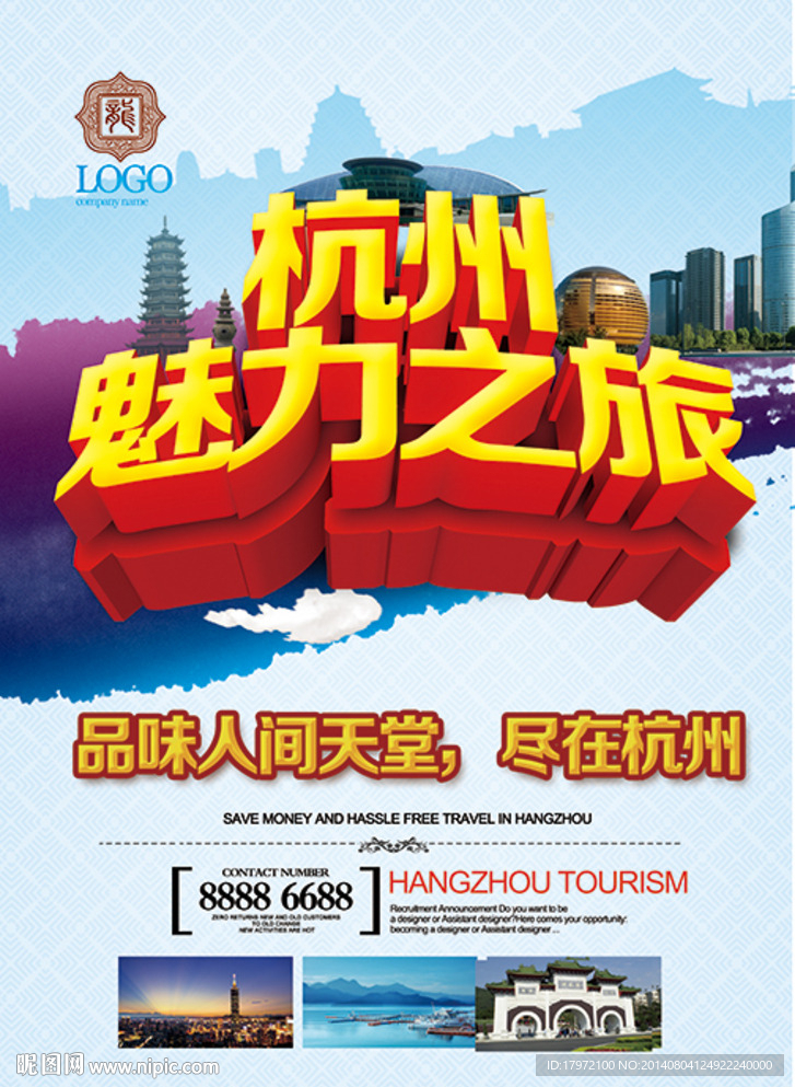 杭州魅力之旅