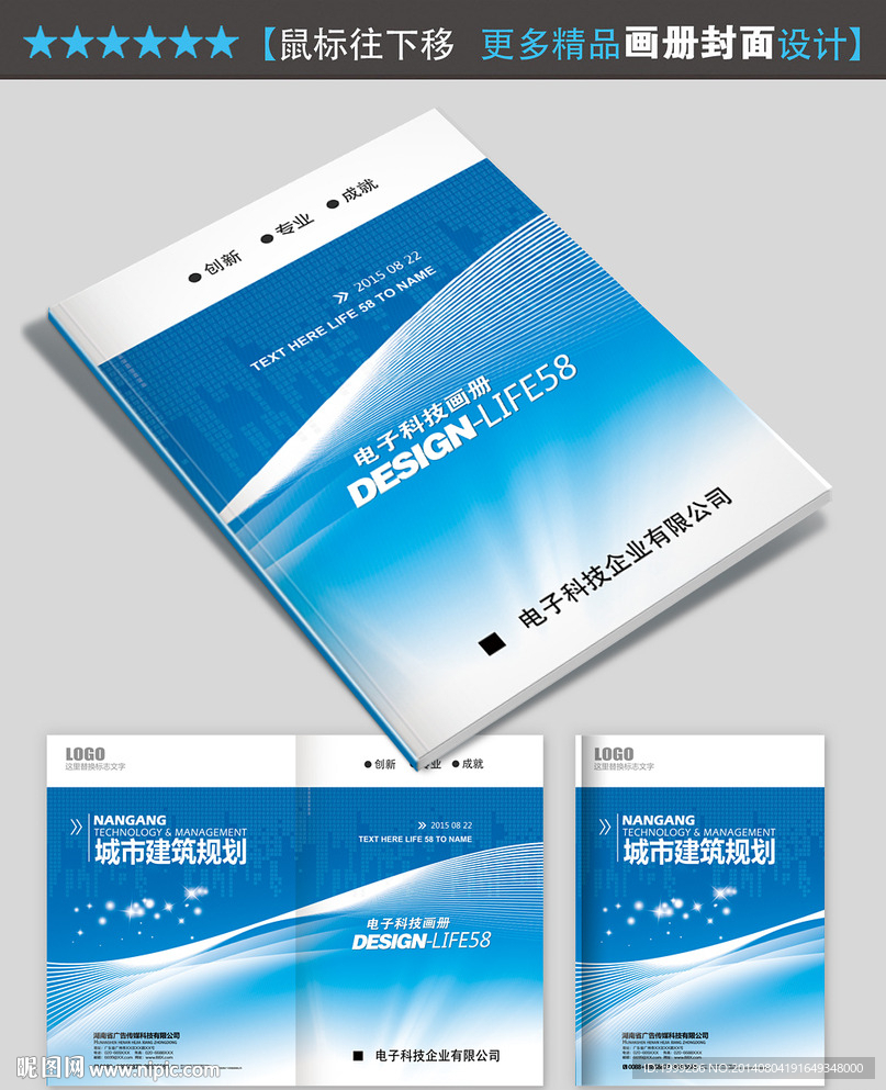 蓝色画册信息科技封面