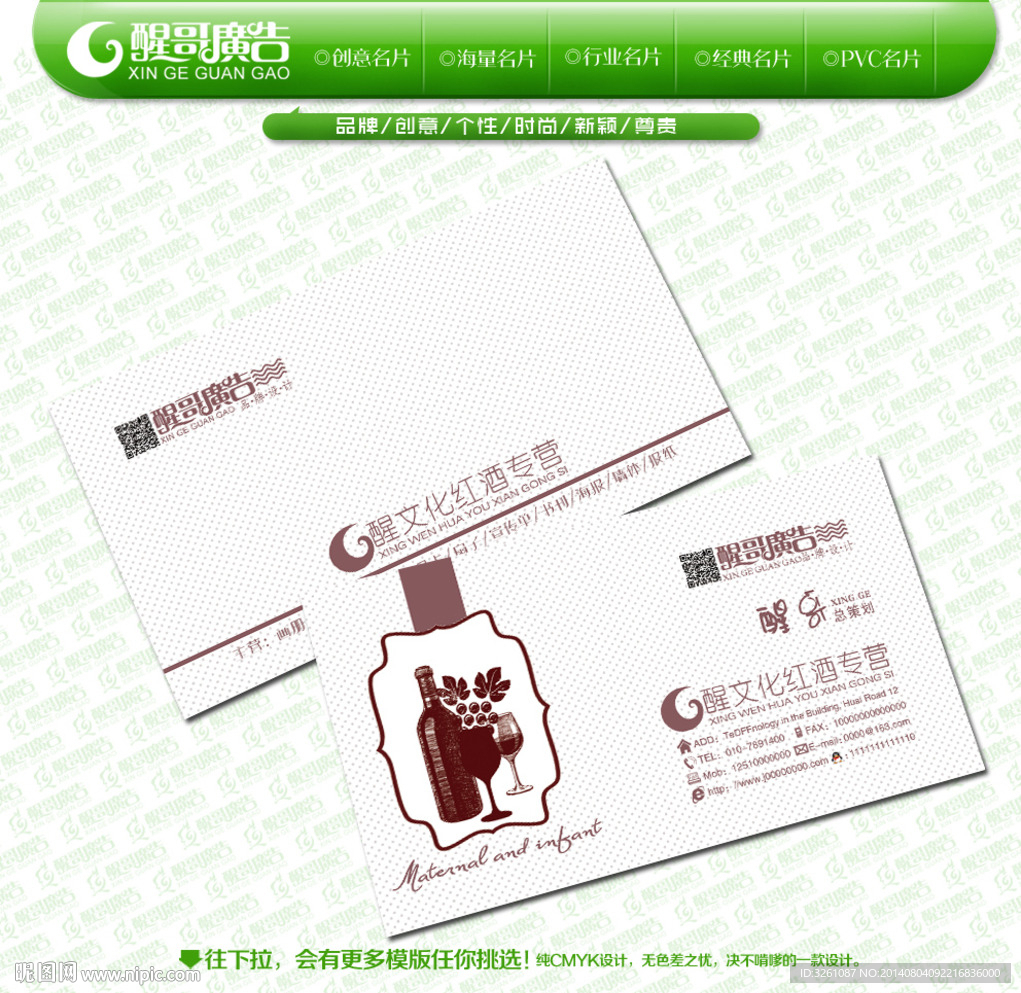 红酒名片