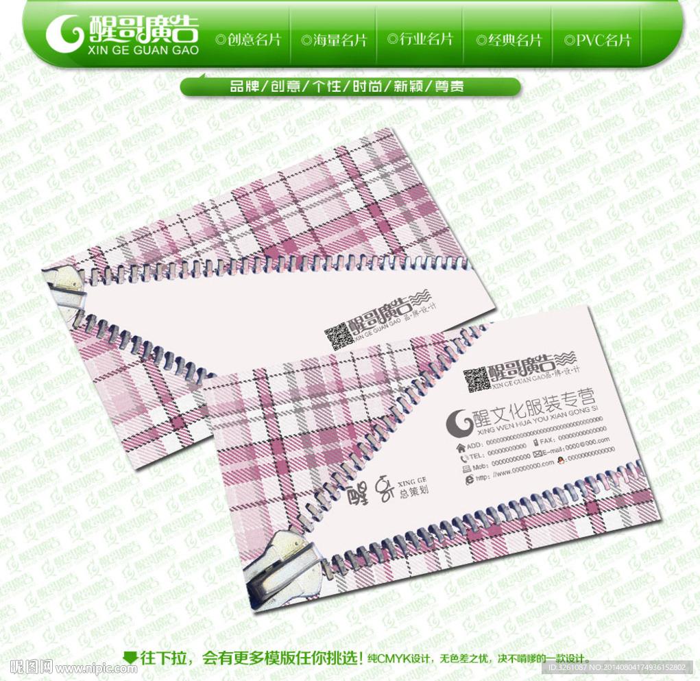 服装名片